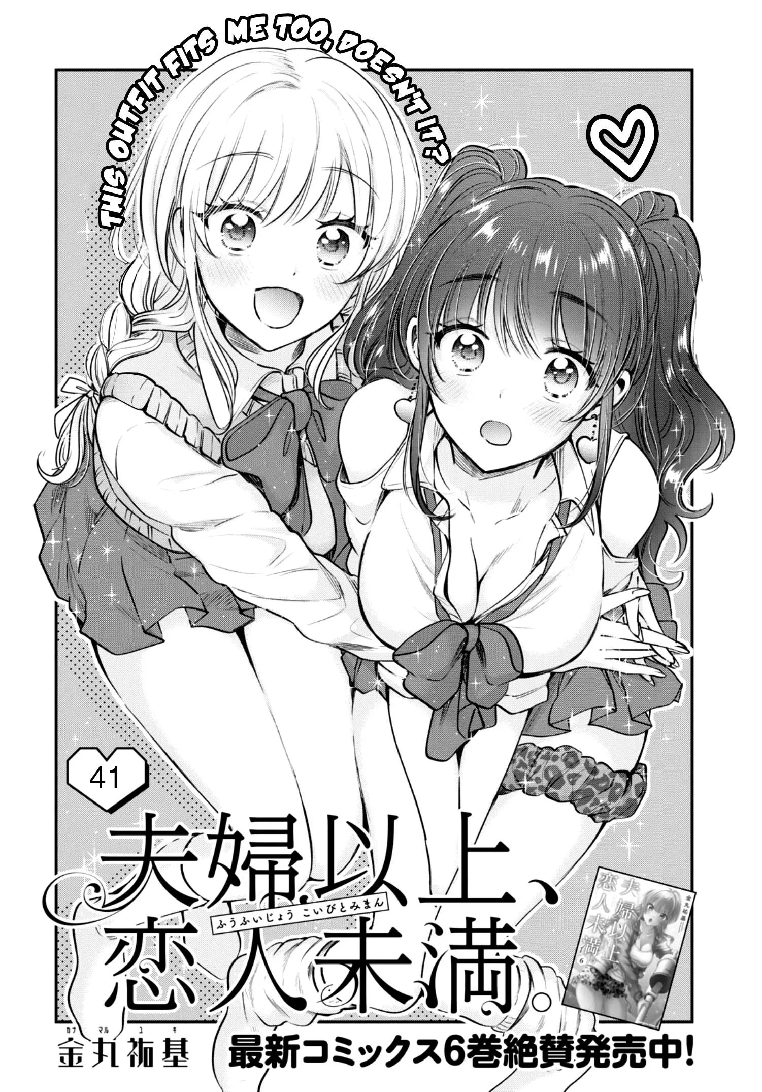 Fuufu Ijou, Koibito Miman Chapter 41 page 2