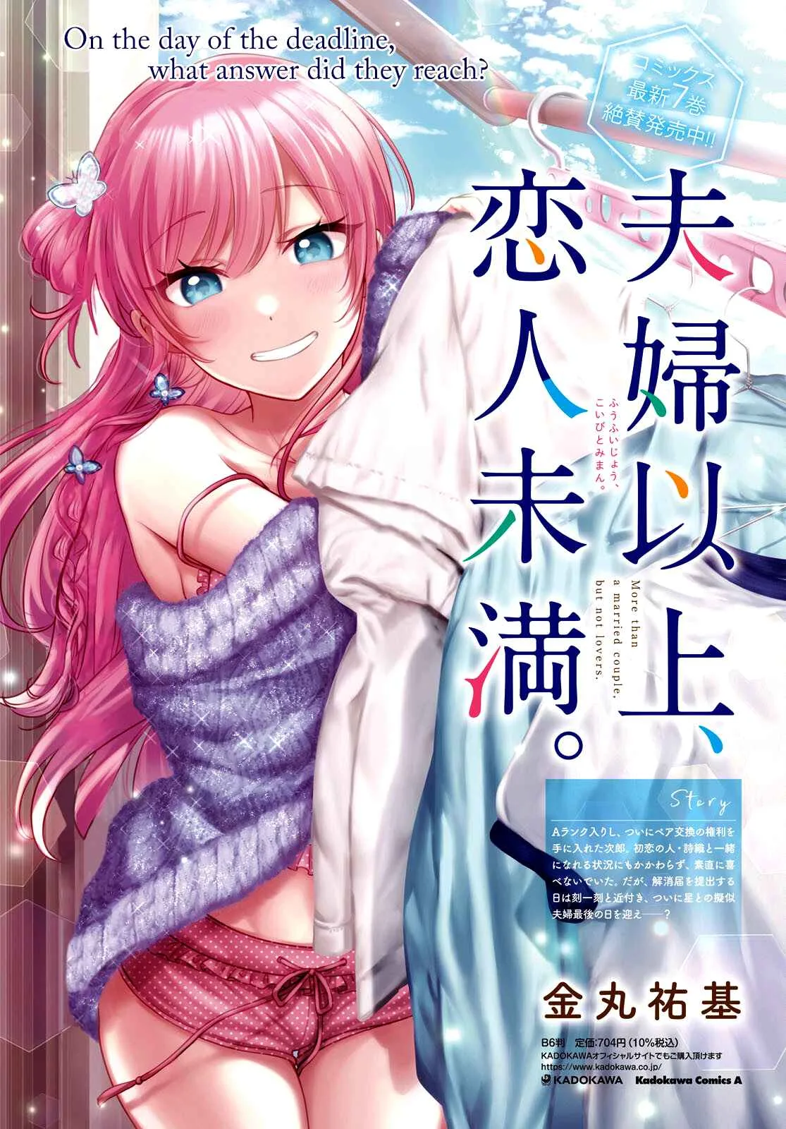 Fuufu Ijou, Koibito Miman Chapter 44 page 5