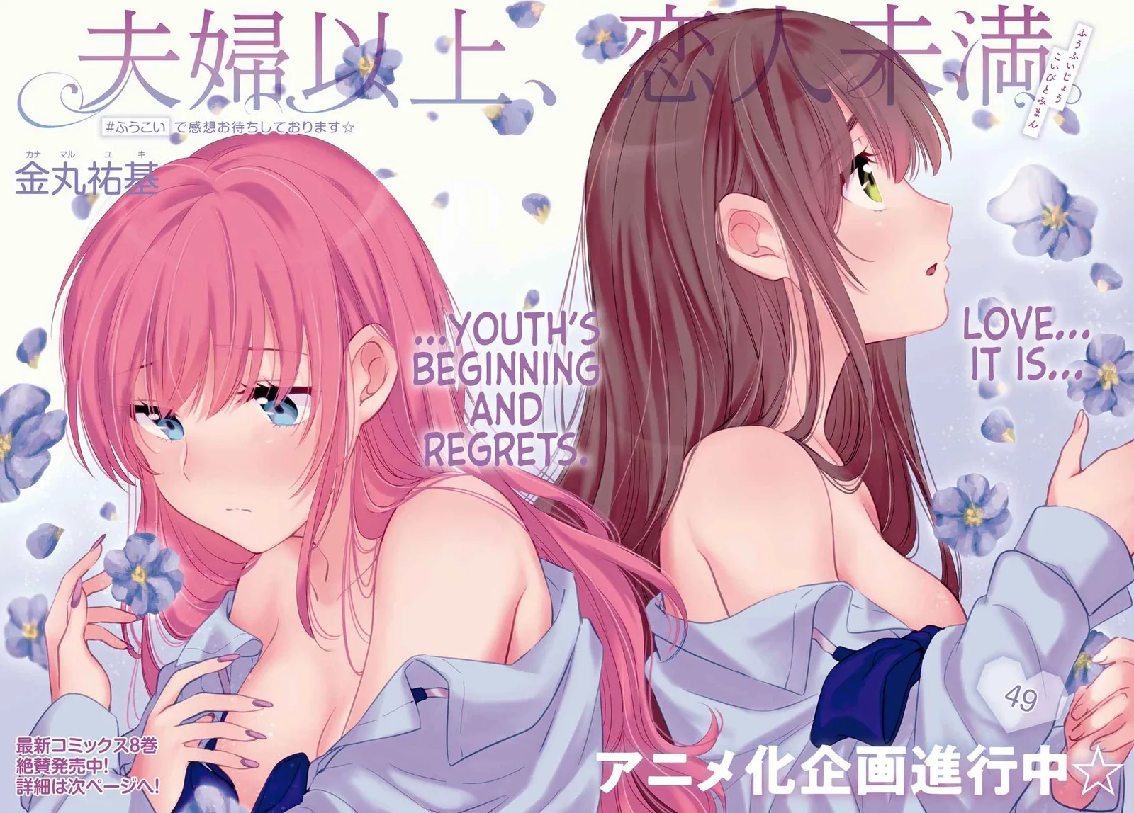 Fuufu Ijou, Koibito Miman Chapter 49 page 3