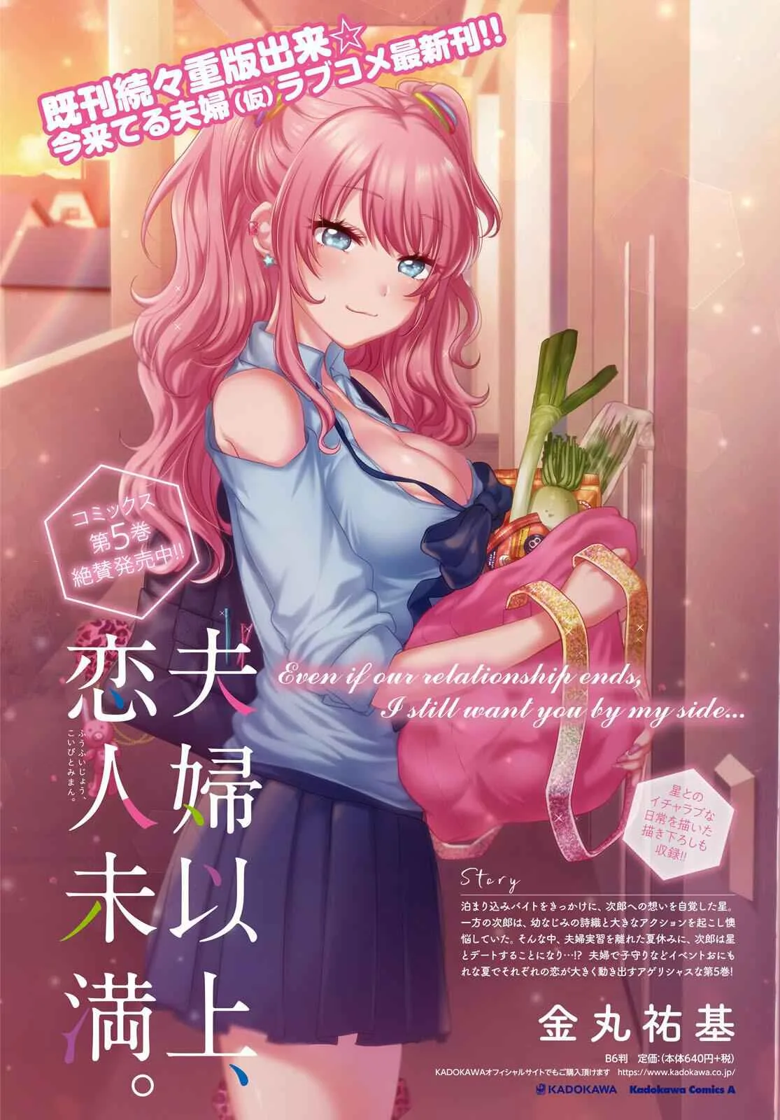 Fuufu Ijou, Koibito Miman Chapter 33 page 4