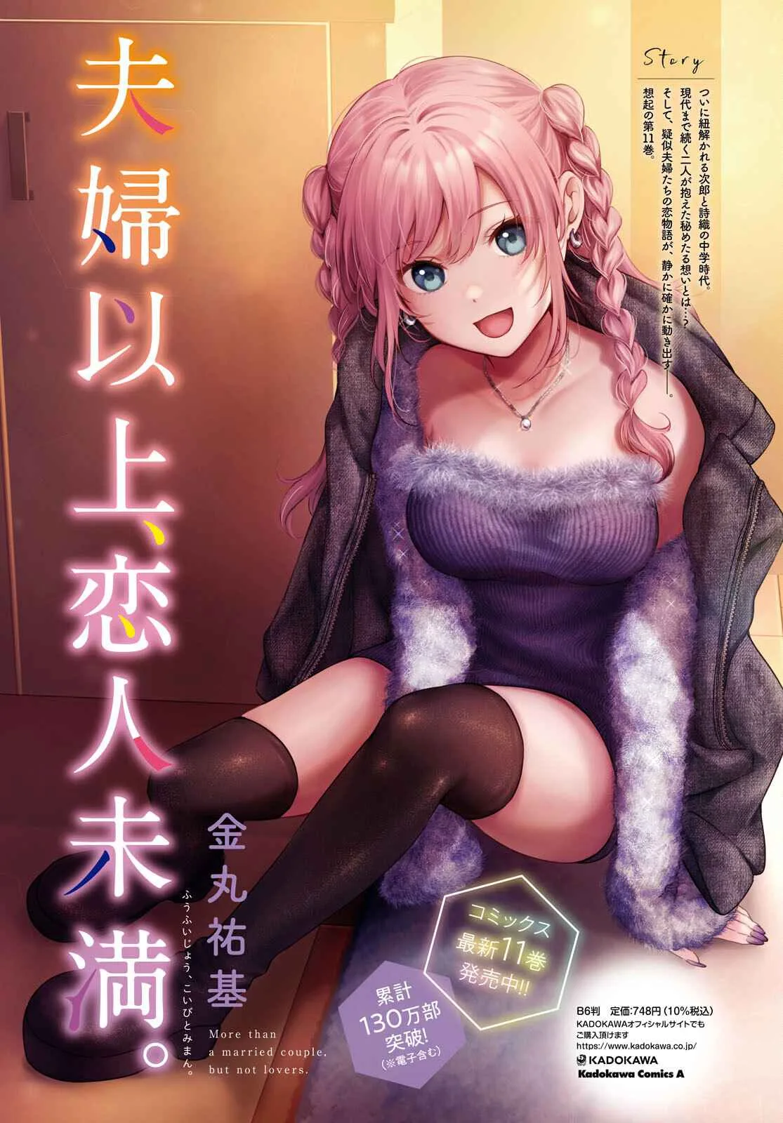 Fuufu Ijou, Koibito Miman Chapter 66 page 3