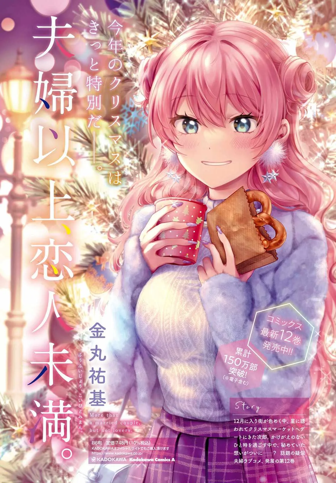Fuufu Ijou, Koibito Miman Chapter 72 page 3
