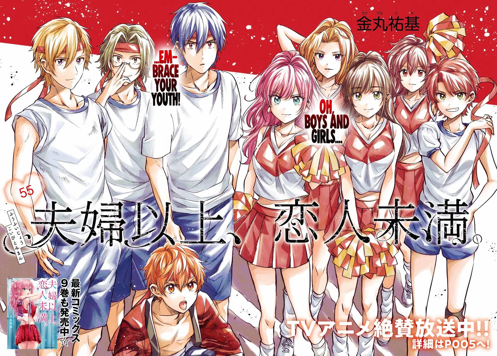 Fuufu Ijou, Koibito Miman Chapter 55 page 2