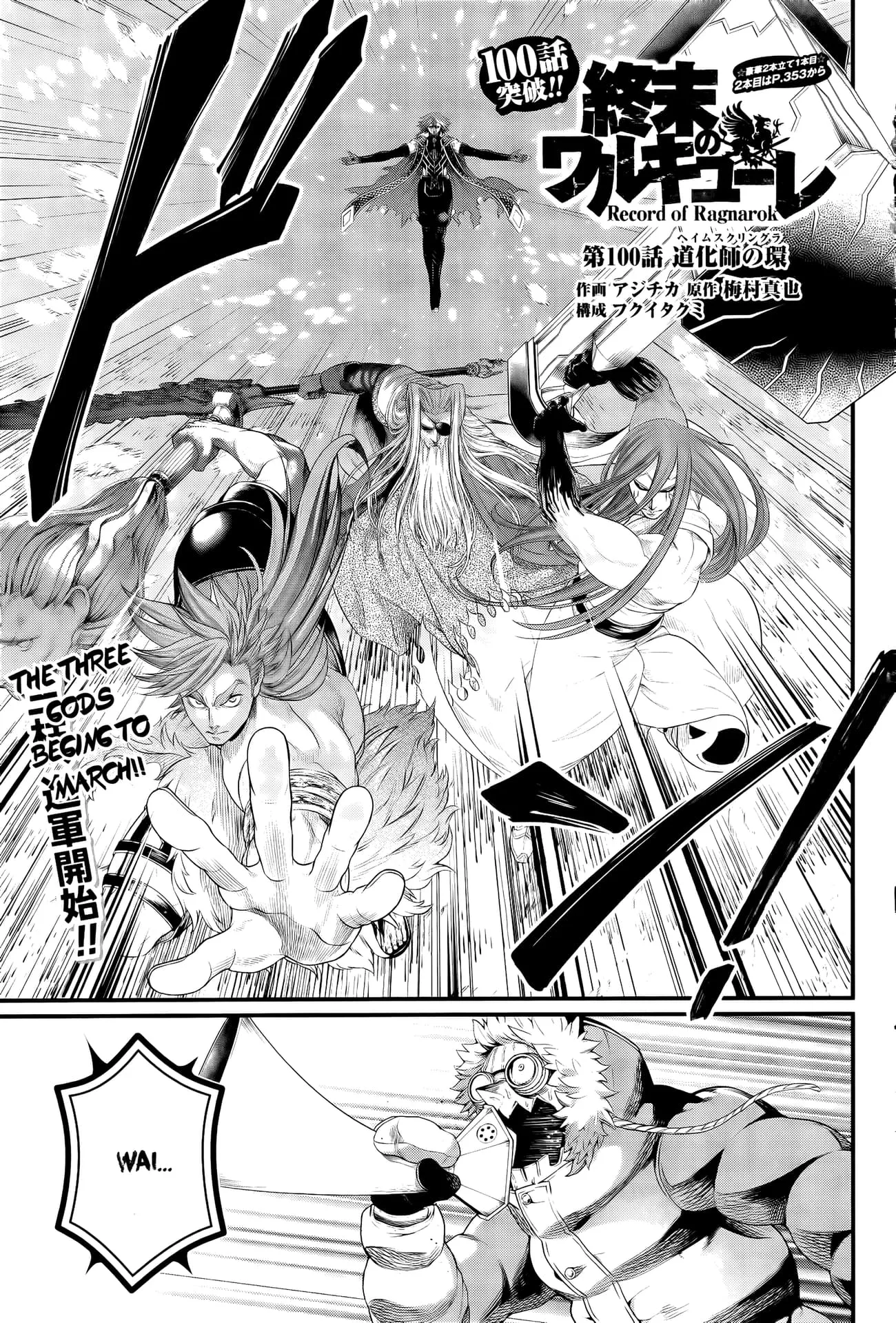 Record of Ragnarok Chapter 101 page 1