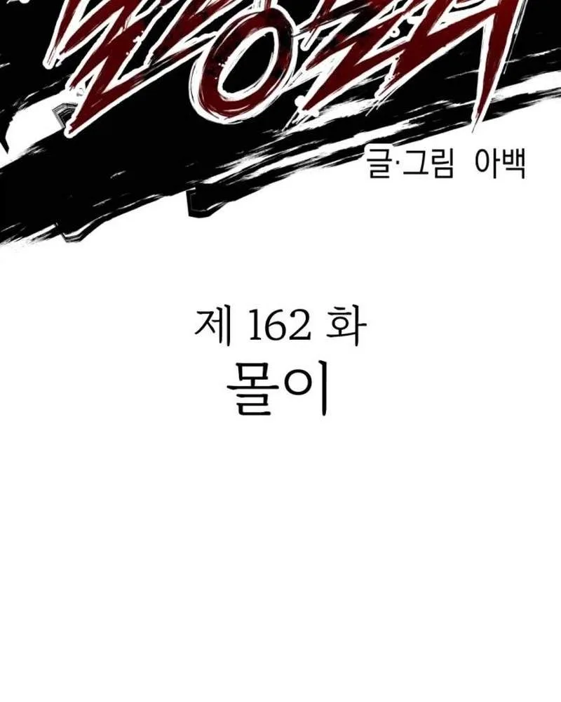killing killer Chapter 162 page 20