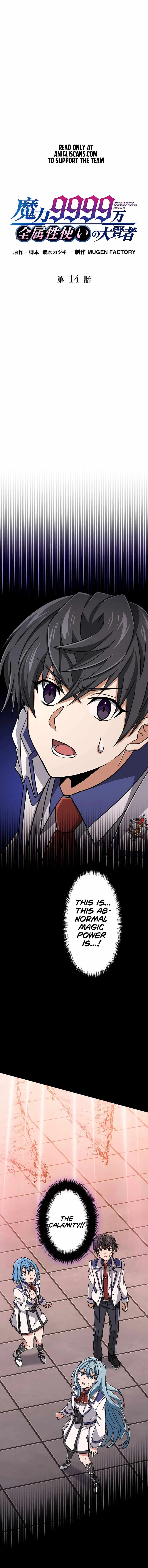 Magic Level 99990000 All-Attribute Great Sage Chapter 14 page 4