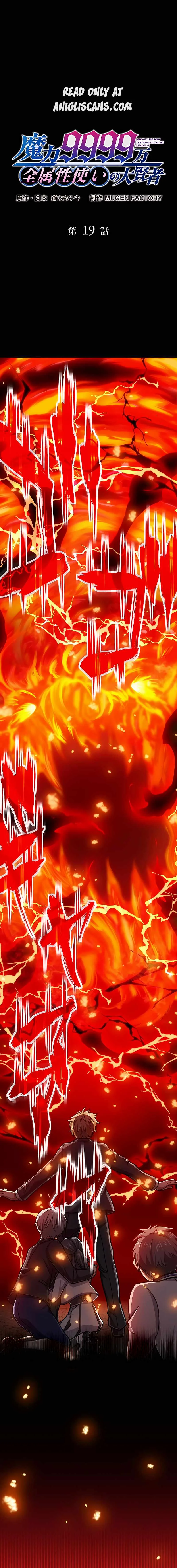 Magic Level 99990000 All-Attribute Great Sage Chapter 19 page 2