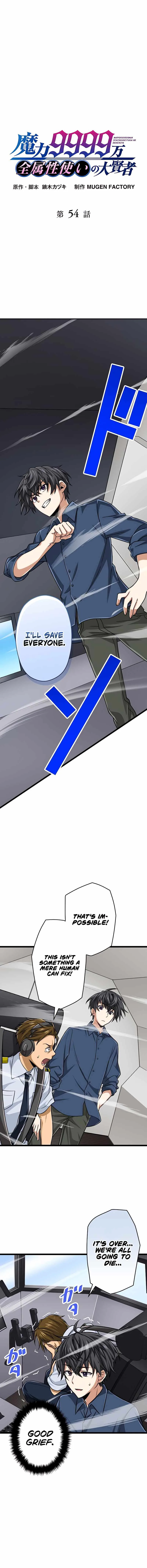 Magic Level 99990000 All-Attribute Great Sage Chapter 54 page 2