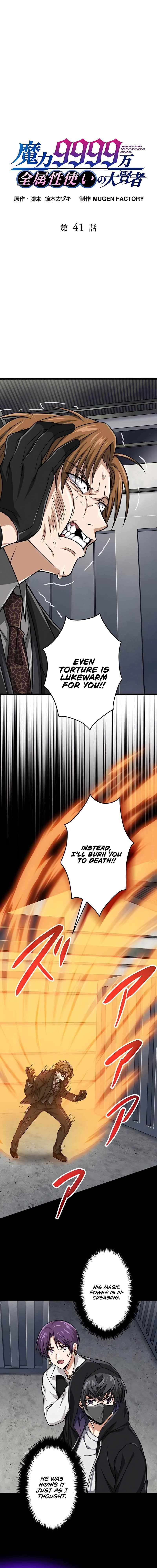 Magic Level 99990000 All-Attribute Great Sage Chapter 41 page 2