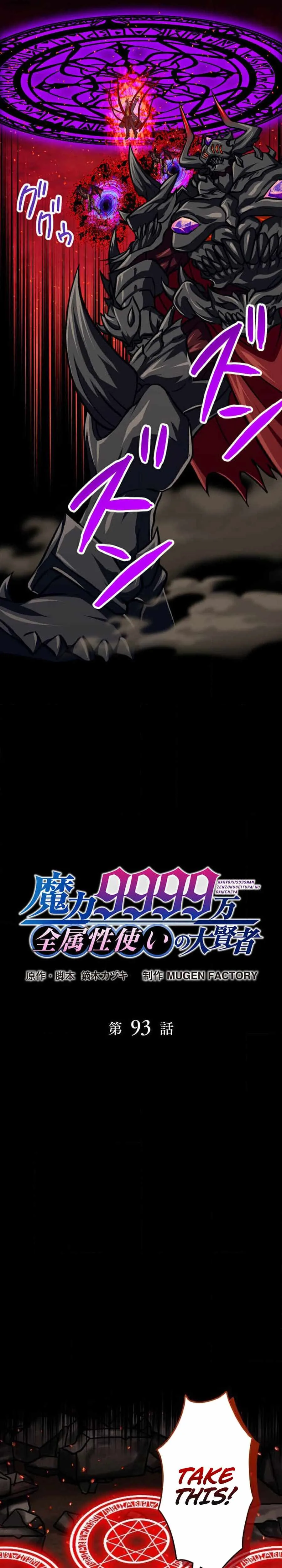 Magic Level 99990000 All-Attribute Great Sage Chapter 93 page 3