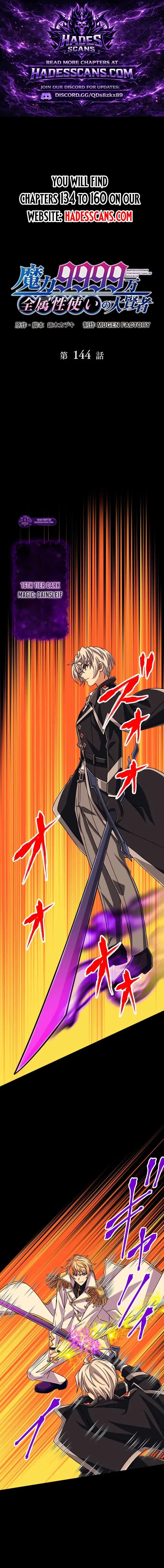 Magic Level 99990000 All-Attribute Great Sage Chapter 144 page 1