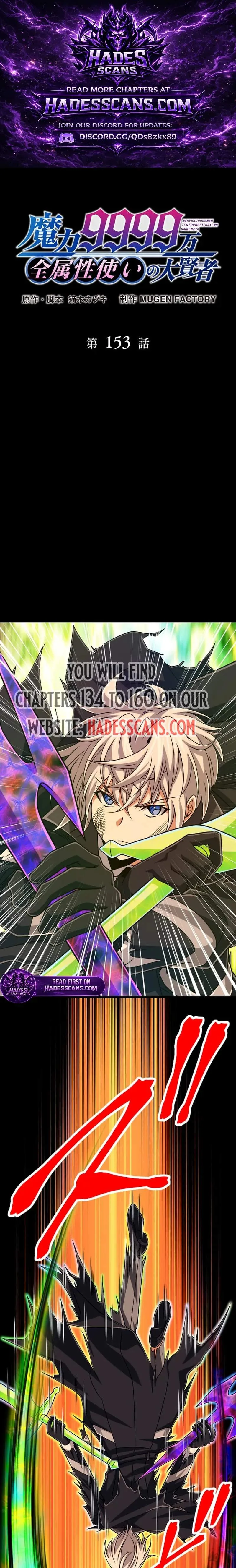 Magic Level 99990000 All-Attribute Great Sage Chapter 153 page 1