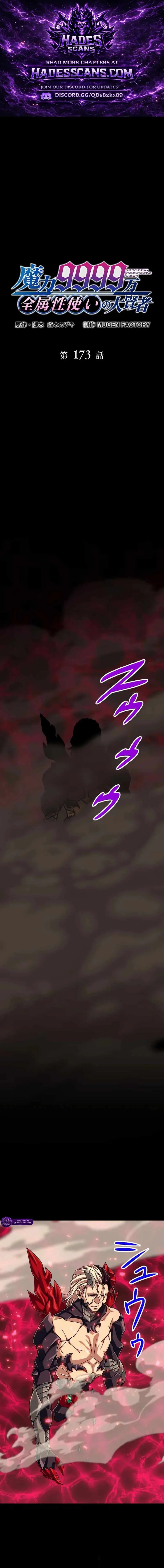 Magic Level 99990000 All-Attribute Great Sage Chapter 173 page 1