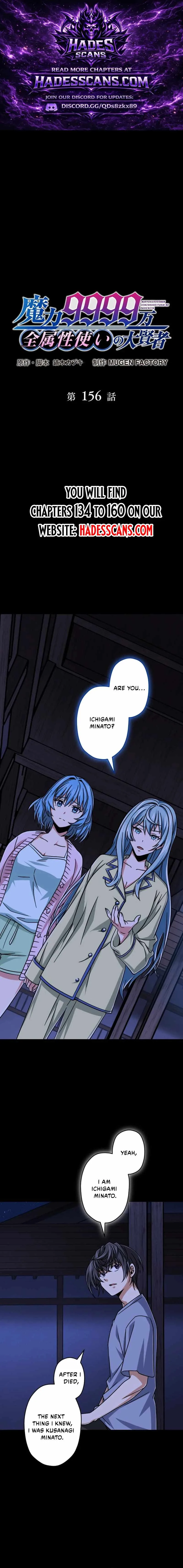 Magic Level 99990000 All-Attribute Great Sage Chapter 156 page 1