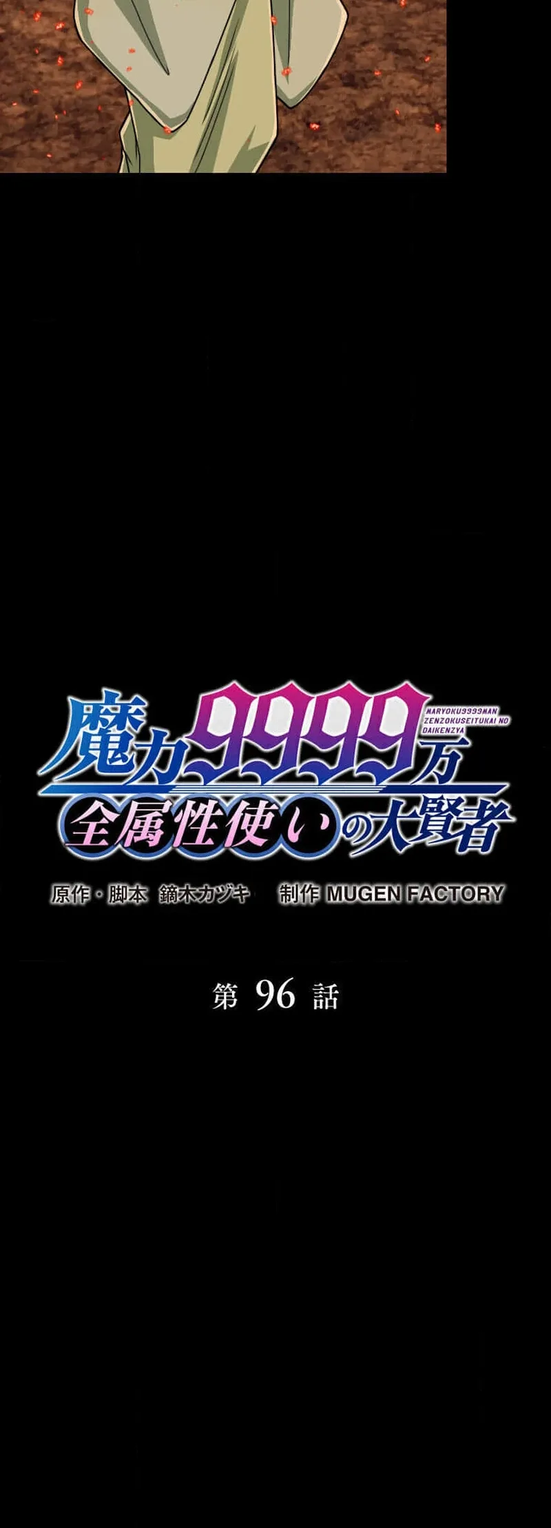 Magic Level 99990000 All-Attribute Great Sage Chapter 96 page 6