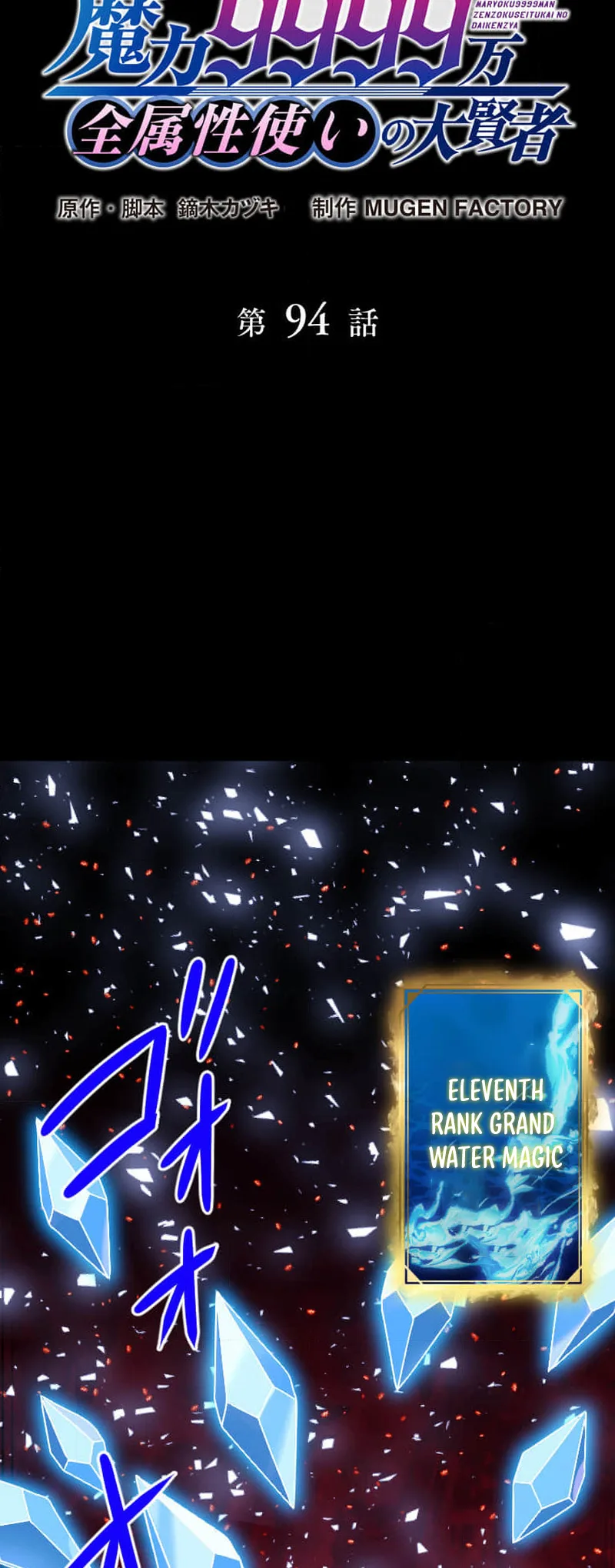 Magic Level 99990000 All-Attribute Great Sage Chapter 94 page 2