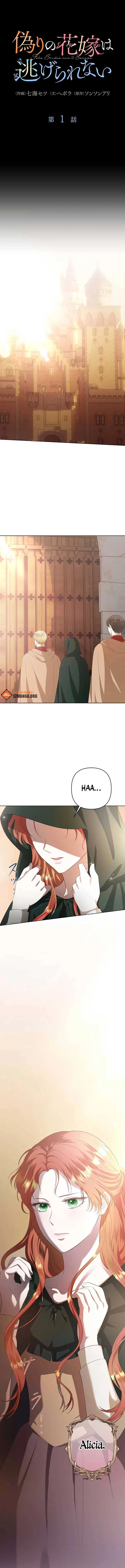 The Fake Bride Can’t Escape Chapter 1 page 6