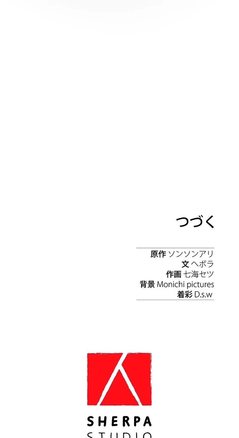 The Fake Bride Can’t Escape Chapter 64 page 72