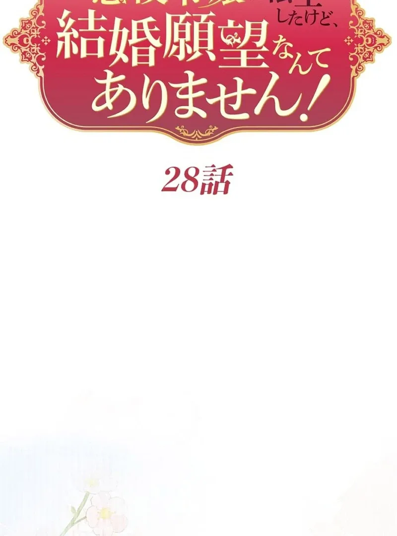 I Was Reincarnated as a Villainous Young Lady, but I Have No Desire to Get Married! Chapter 28 page 7