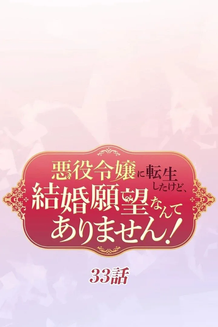 I Was Reincarnated as a Villainous Young Lady, but I Have No Desire to Get Married! Chapter 33 page 7