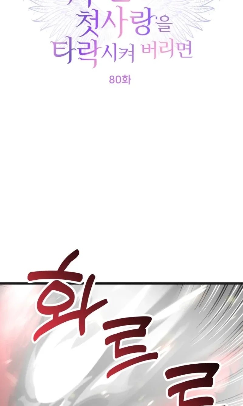 Corrupting the Heroine’s First Love Chapter 80 page 2