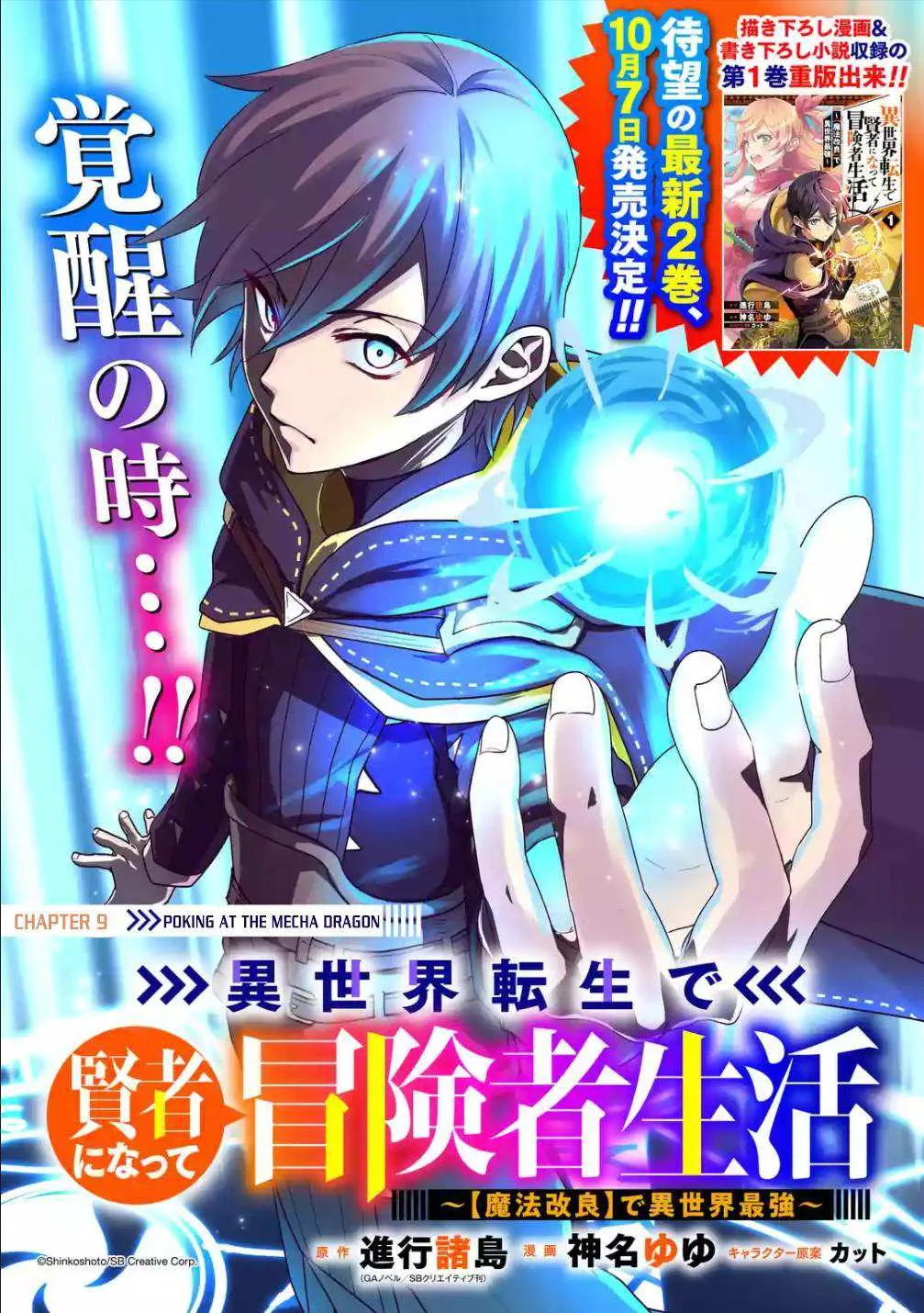 Isekai Tensei de Kenja ni Natte Boukensha Seikatsu Chapter 9 page 2