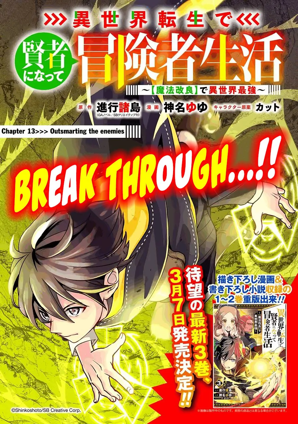 Isekai Tensei de Kenja ni Natte Boukensha Seikatsu Chapter 13 page 2
