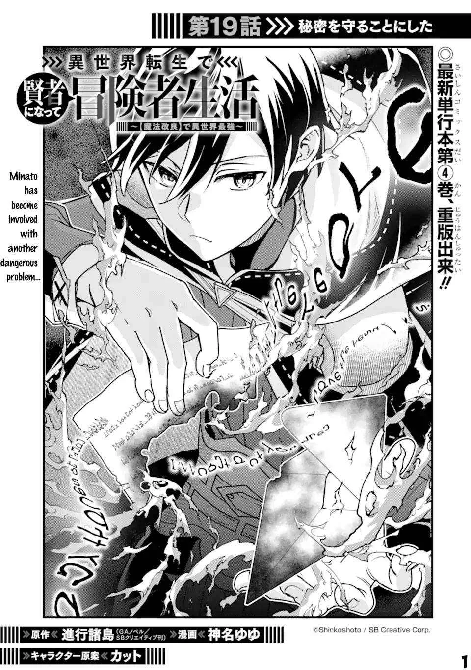 Isekai Tensei de Kenja ni Natte Boukensha Seikatsu Chapter 19 page 2