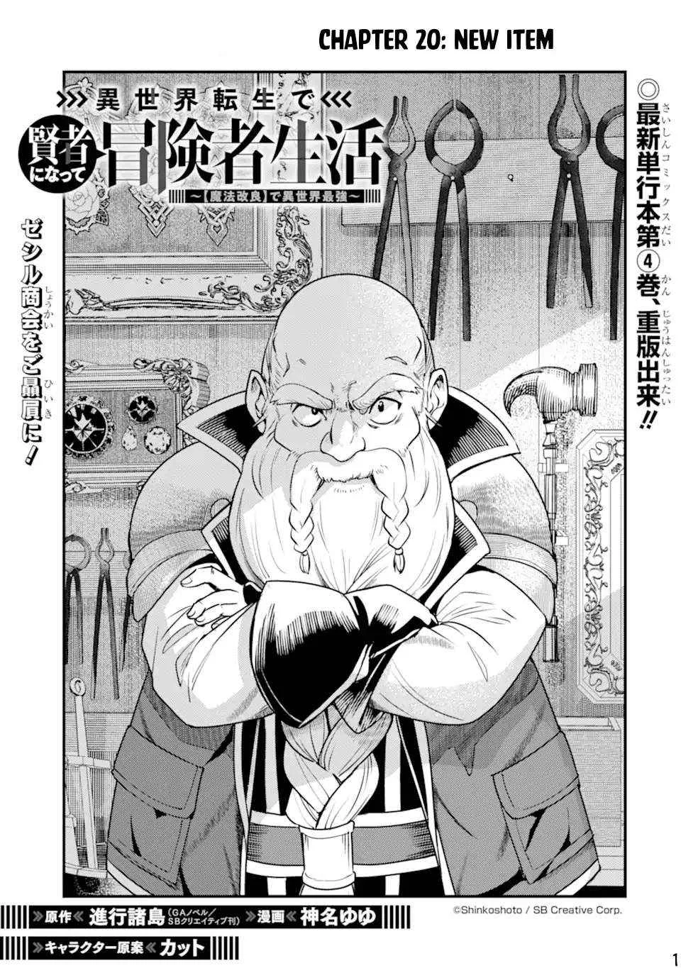 Isekai Tensei de Kenja ni Natte Boukensha Seikatsu Chapter 20 page 2