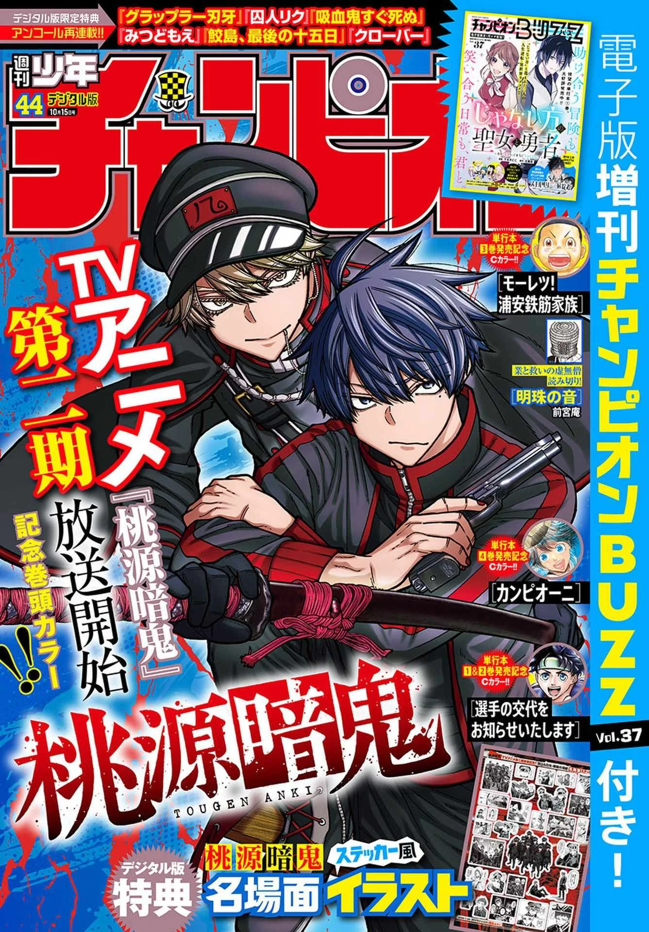 Tougen Anki Chapter 285 page 1