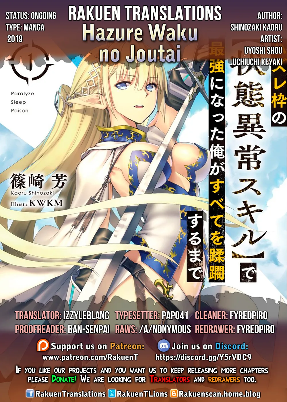 Hazure Waku no Joutai Ijou Skill de Saikyou ni Natta Ore ga Subete wo Juurin Suru made Chapter 1 page 1