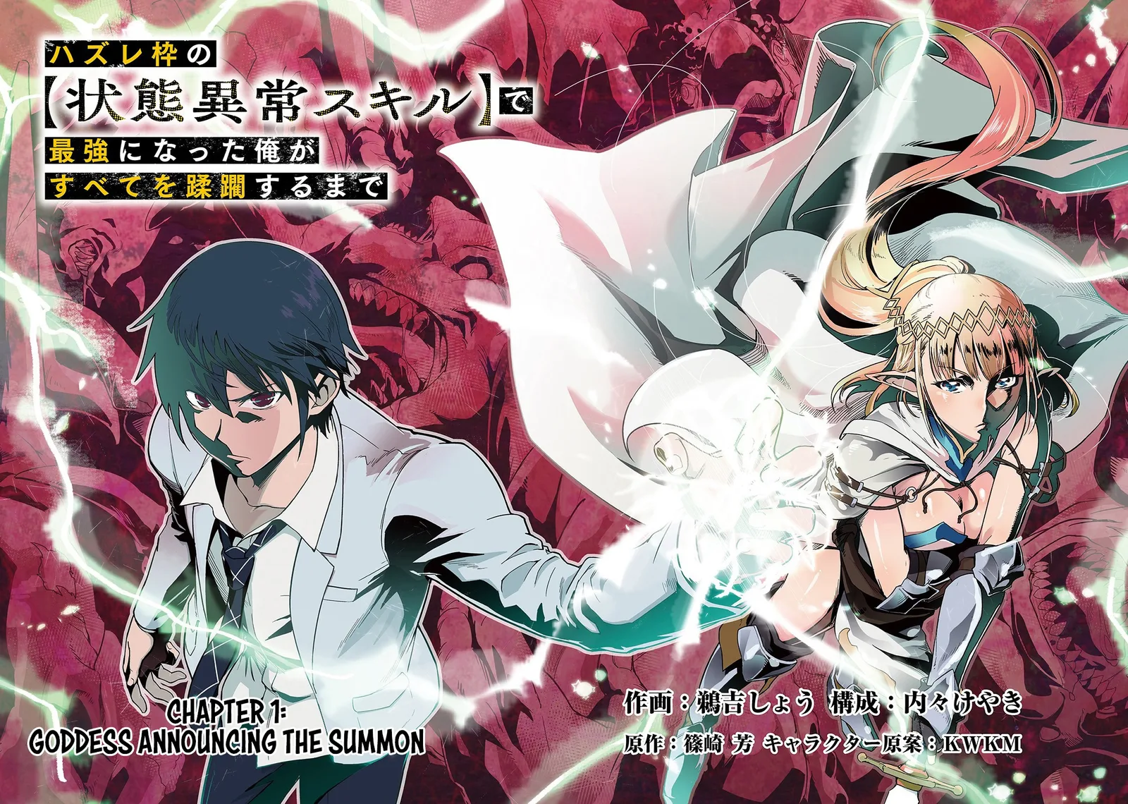Hazure Waku no Joutai Ijou Skill de Saikyou ni Natta Ore ga Subete wo Juurin Suru made Chapter 1 page 3