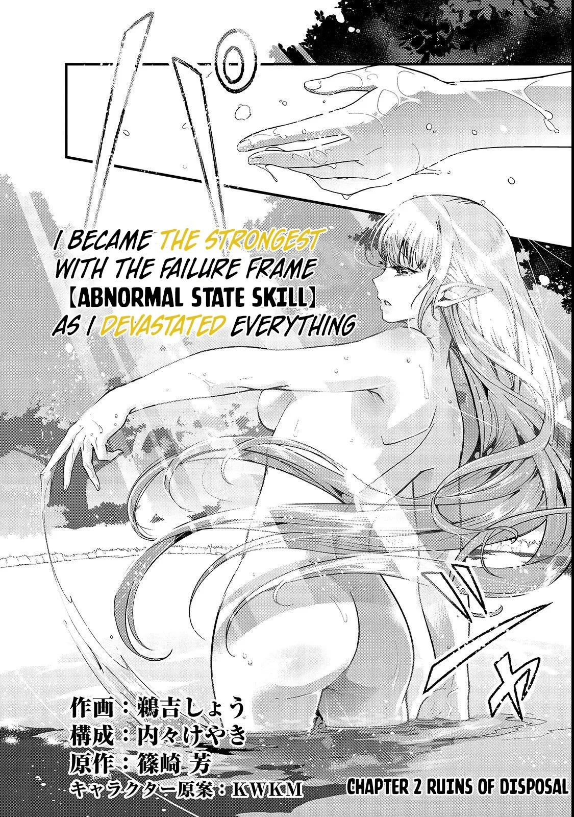 Hazure Waku no Joutai Ijou Skill de Saikyou ni Natta Ore ga Subete wo Juurin Suru made Chapter 2 page 3