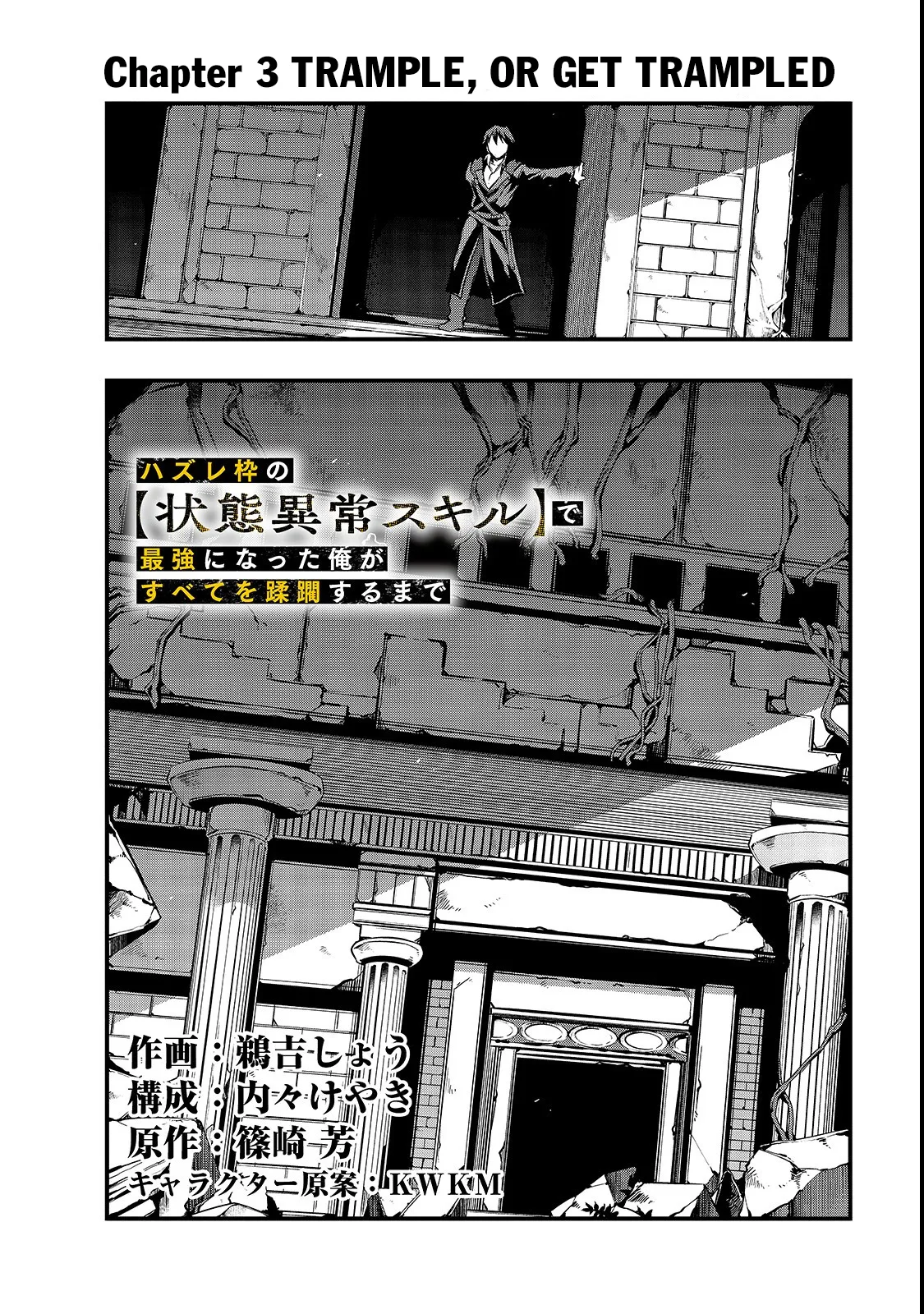 Hazure Waku no Joutai Ijou Skill de Saikyou ni Natta Ore ga Subete wo Juurin Suru made Chapter 3 page 5