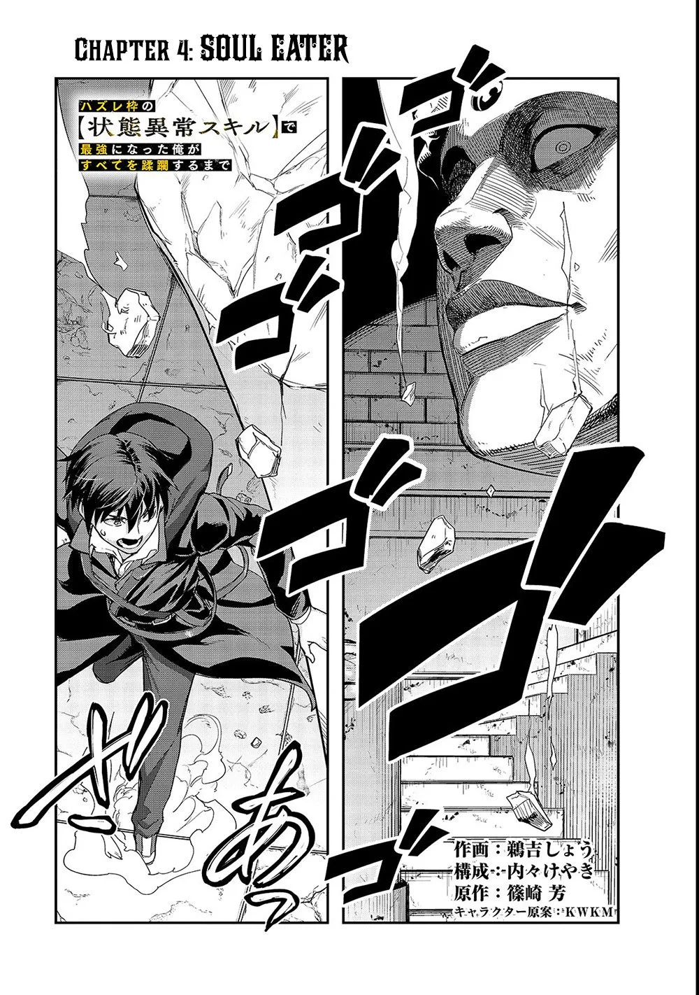 Hazure Waku no Joutai Ijou Skill de Saikyou ni Natta Ore ga Subete wo Juurin Suru made Chapter 4 page 2