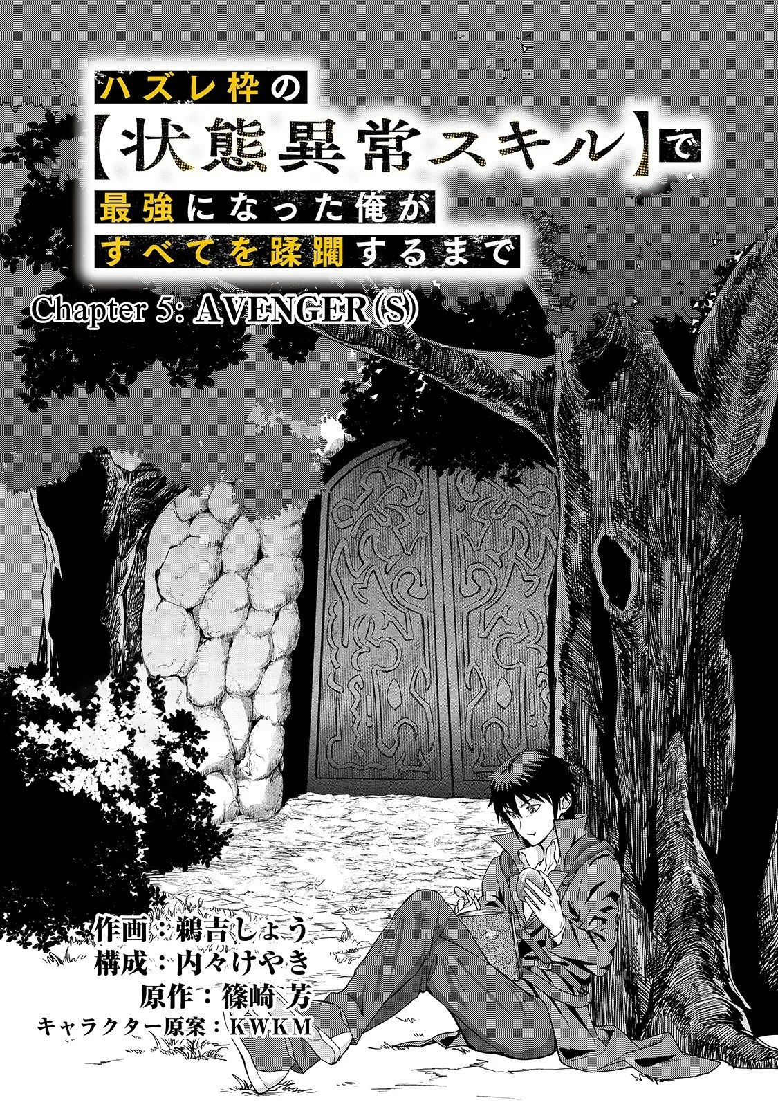 Hazure Waku no Joutai Ijou Skill de Saikyou ni Natta Ore ga Subete wo Juurin Suru made Chapter 5 page 14