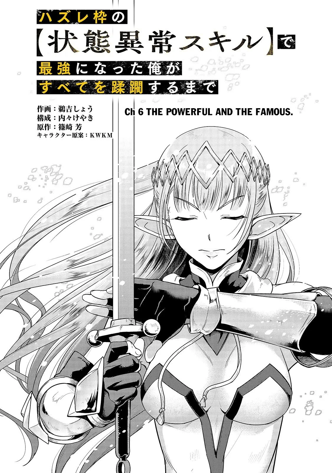 Hazure Waku no Joutai Ijou Skill de Saikyou ni Natta Ore ga Subete wo Juurin Suru made Chapter 6 page 3