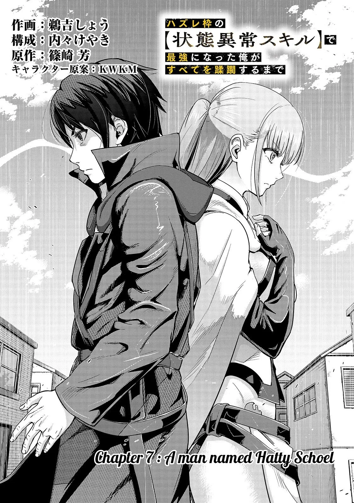 Hazure Waku no Joutai Ijou Skill de Saikyou ni Natta Ore ga Subete wo Juurin Suru made Chapter 7 page 4