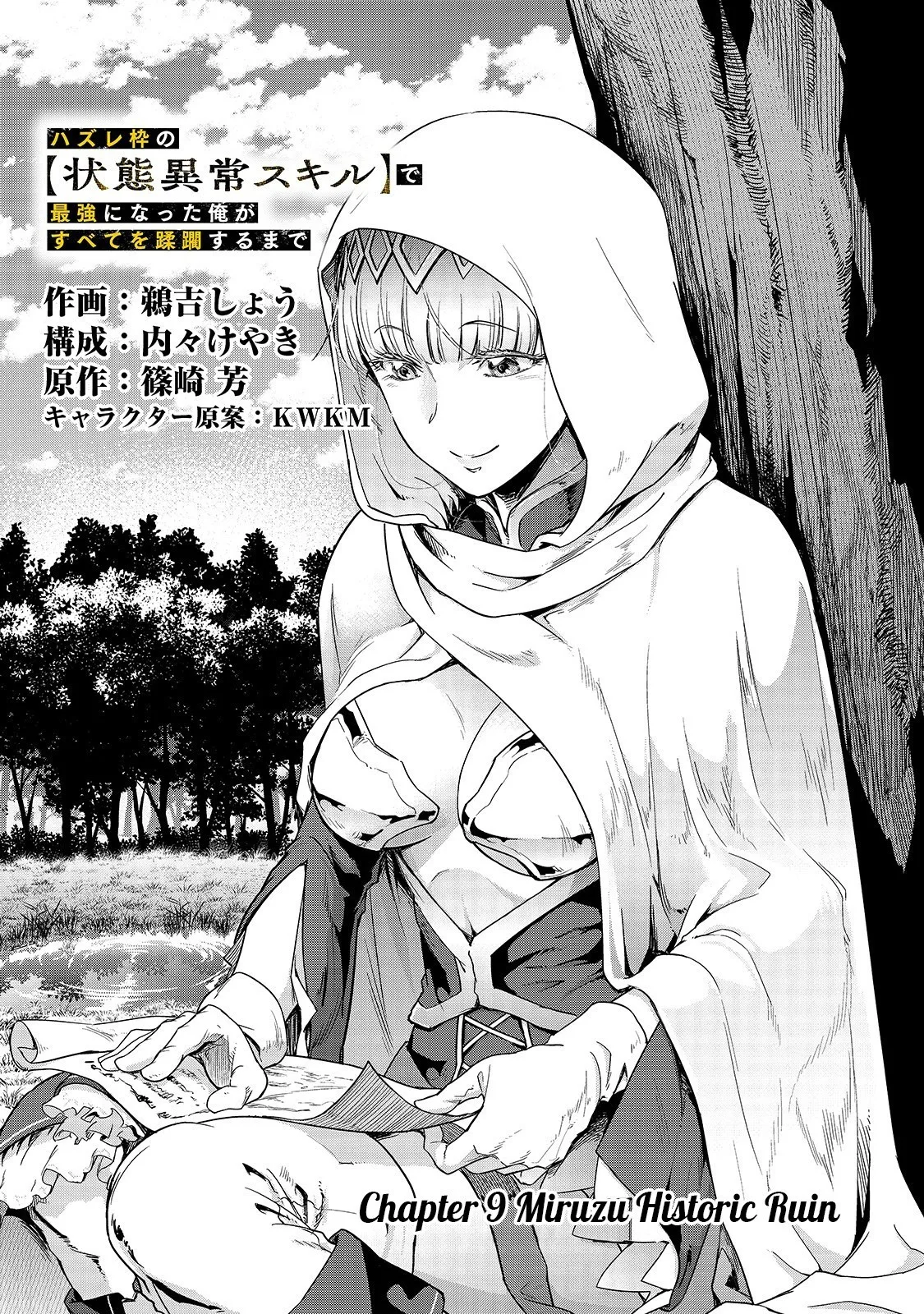 Hazure Waku no Joutai Ijou Skill de Saikyou ni Natta Ore ga Subete wo Juurin Suru made Chapter 9 page 4