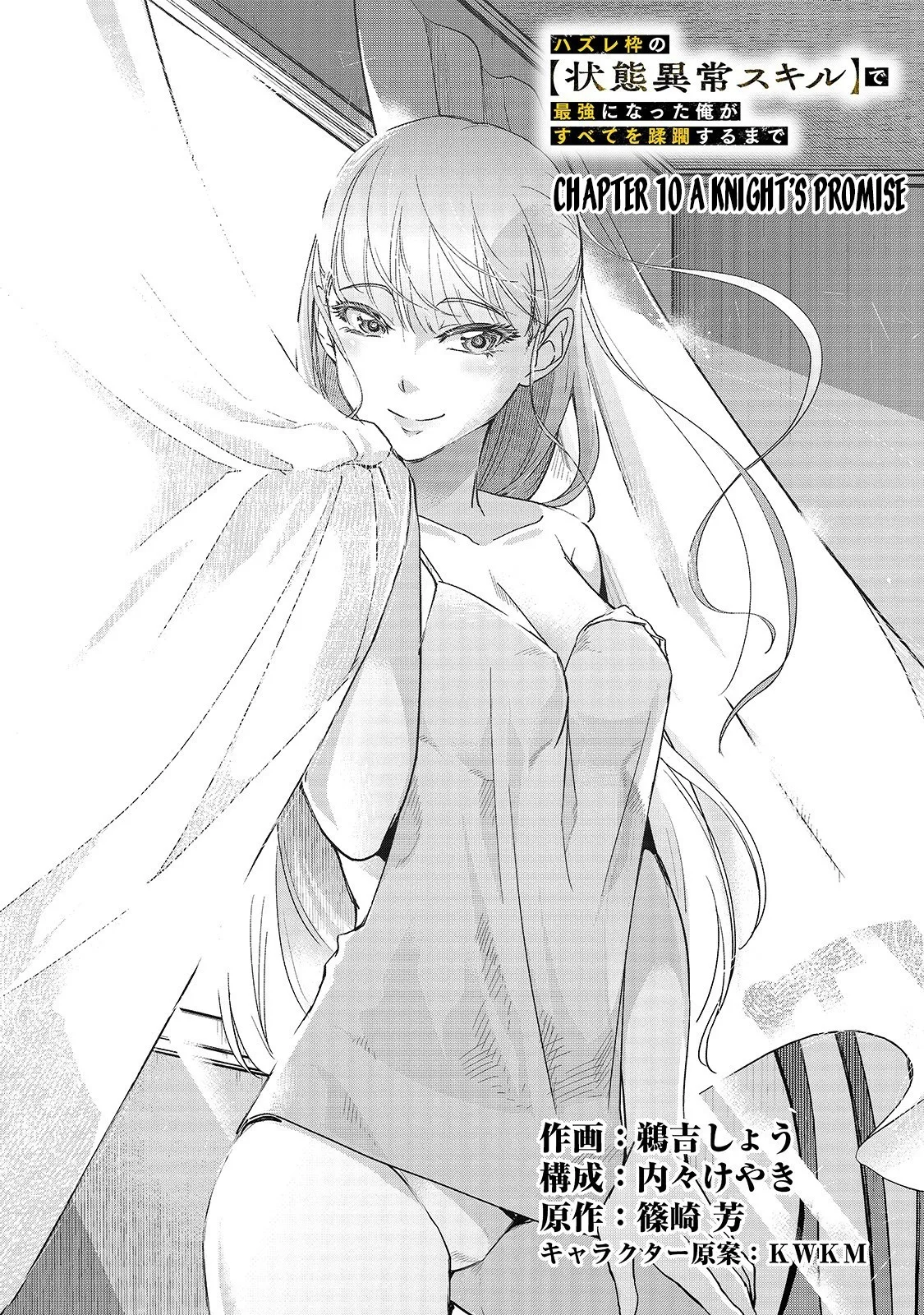 Hazure Waku no Joutai Ijou Skill de Saikyou ni Natta Ore ga Subete wo Juurin Suru made Chapter 10 page 7