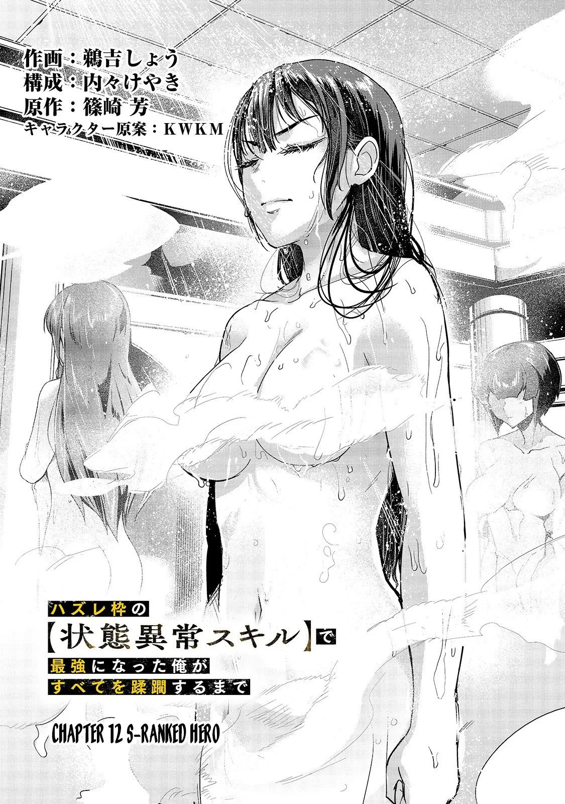 Hazure Waku no Joutai Ijou Skill de Saikyou ni Natta Ore ga Subete wo Juurin Suru made Chapter 12 page 4
