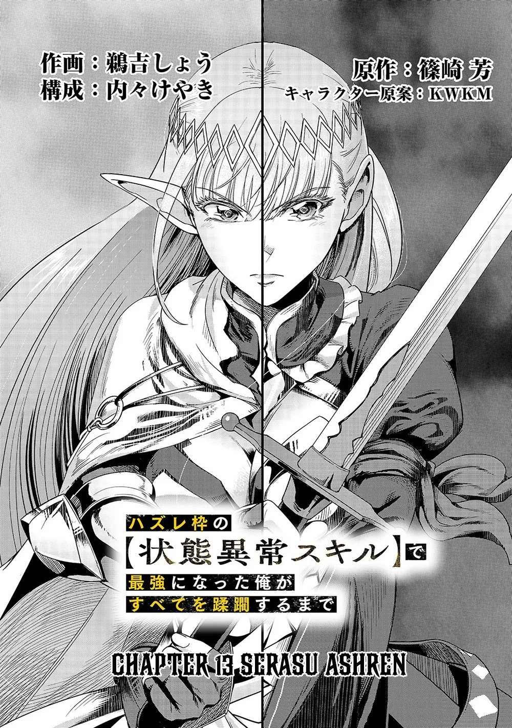 Hazure Waku no Joutai Ijou Skill de Saikyou ni Natta Ore ga Subete wo Juurin Suru made Chapter 13 page 5