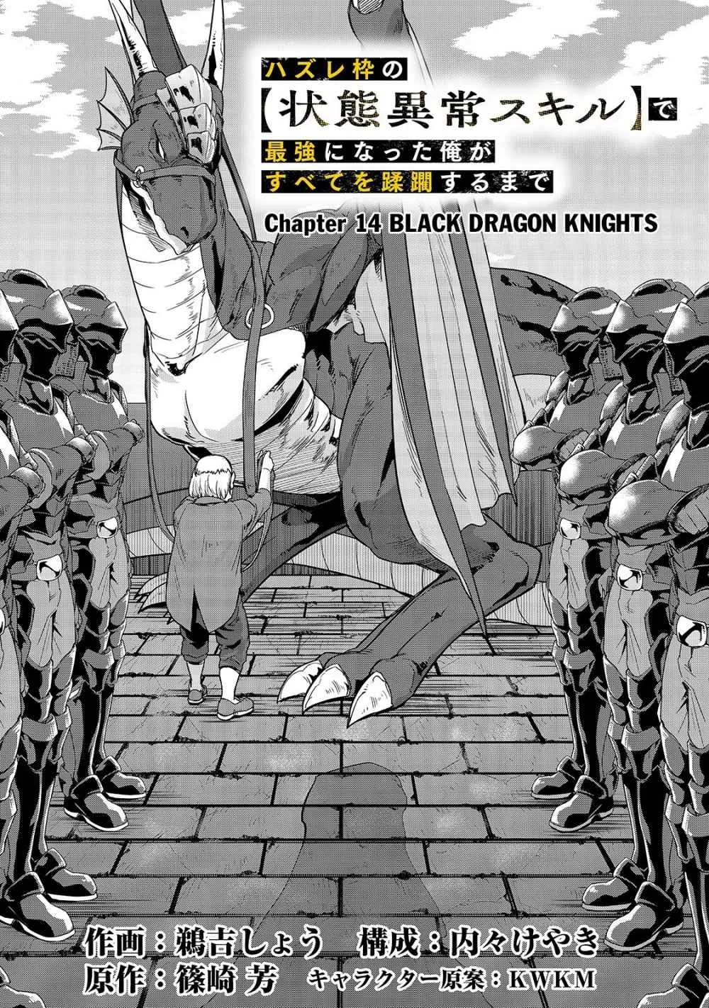 Hazure Waku no Joutai Ijou Skill de Saikyou ni Natta Ore ga Subete wo Juurin Suru made Chapter 14 page 4