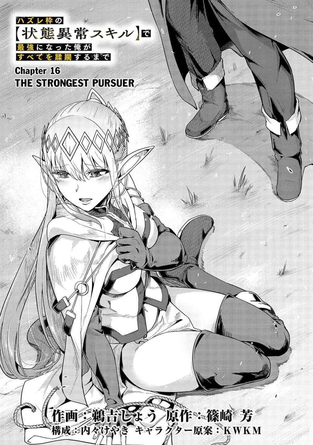 Hazure Waku no Joutai Ijou Skill de Saikyou ni Natta Ore ga Subete wo Juurin Suru made Chapter 16 page 2