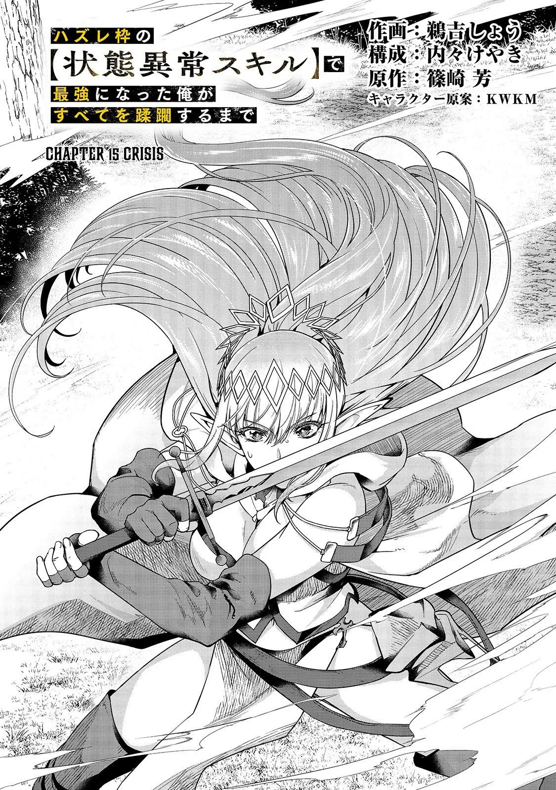 Hazure Waku no Joutai Ijou Skill de Saikyou ni Natta Ore ga Subete wo Juurin Suru made Chapter 15 page 5