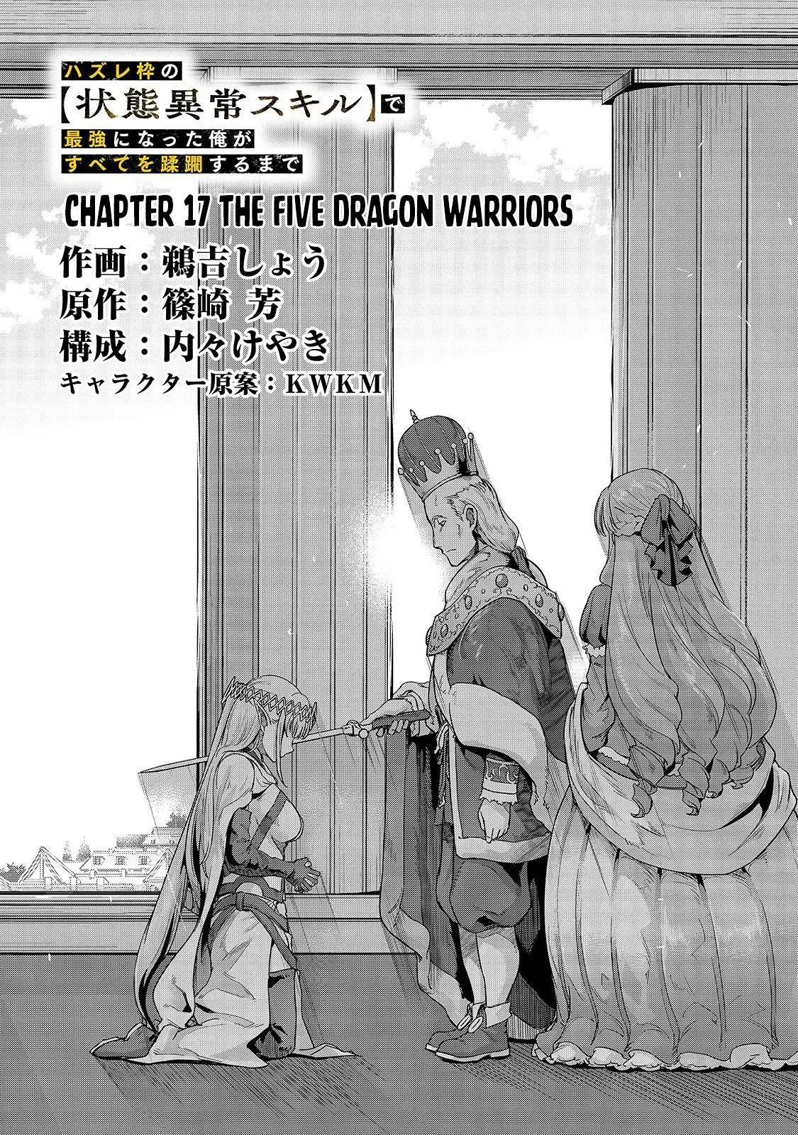 Hazure Waku no Joutai Ijou Skill de Saikyou ni Natta Ore ga Subete wo Juurin Suru made Chapter 17 page 10