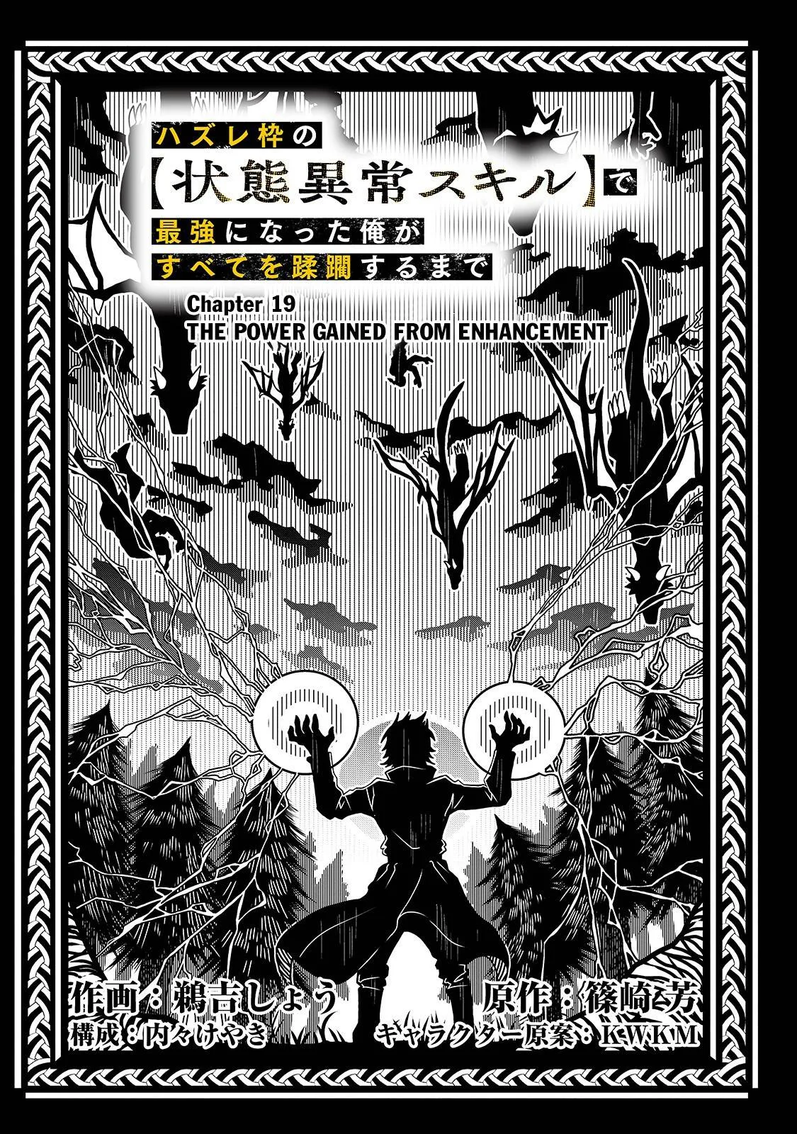 Hazure Waku no Joutai Ijou Skill de Saikyou ni Natta Ore ga Subete wo Juurin Suru made Chapter 19 page 6