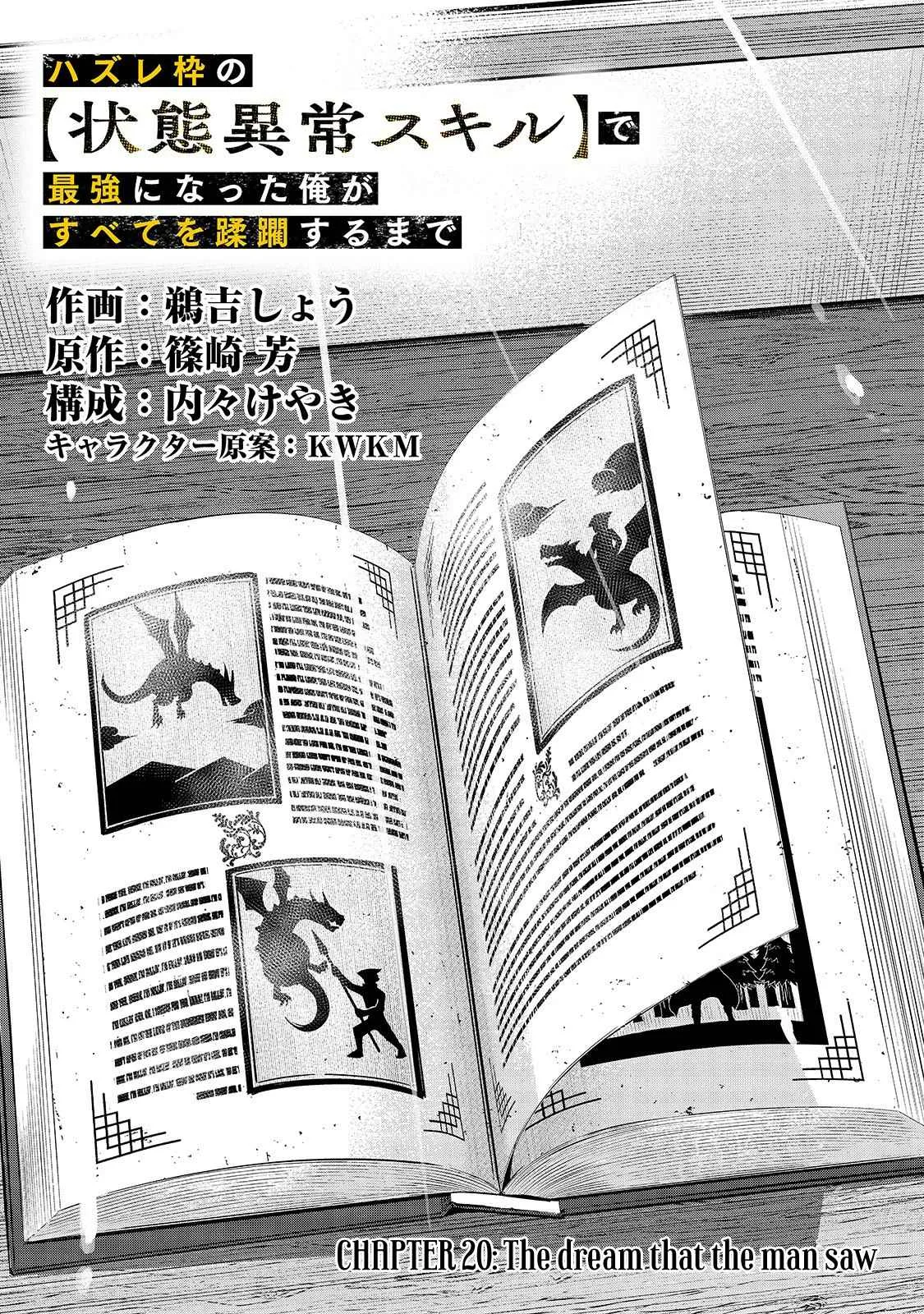 Hazure Waku no Joutai Ijou Skill de Saikyou ni Natta Ore ga Subete wo Juurin Suru made Chapter 20 page 4