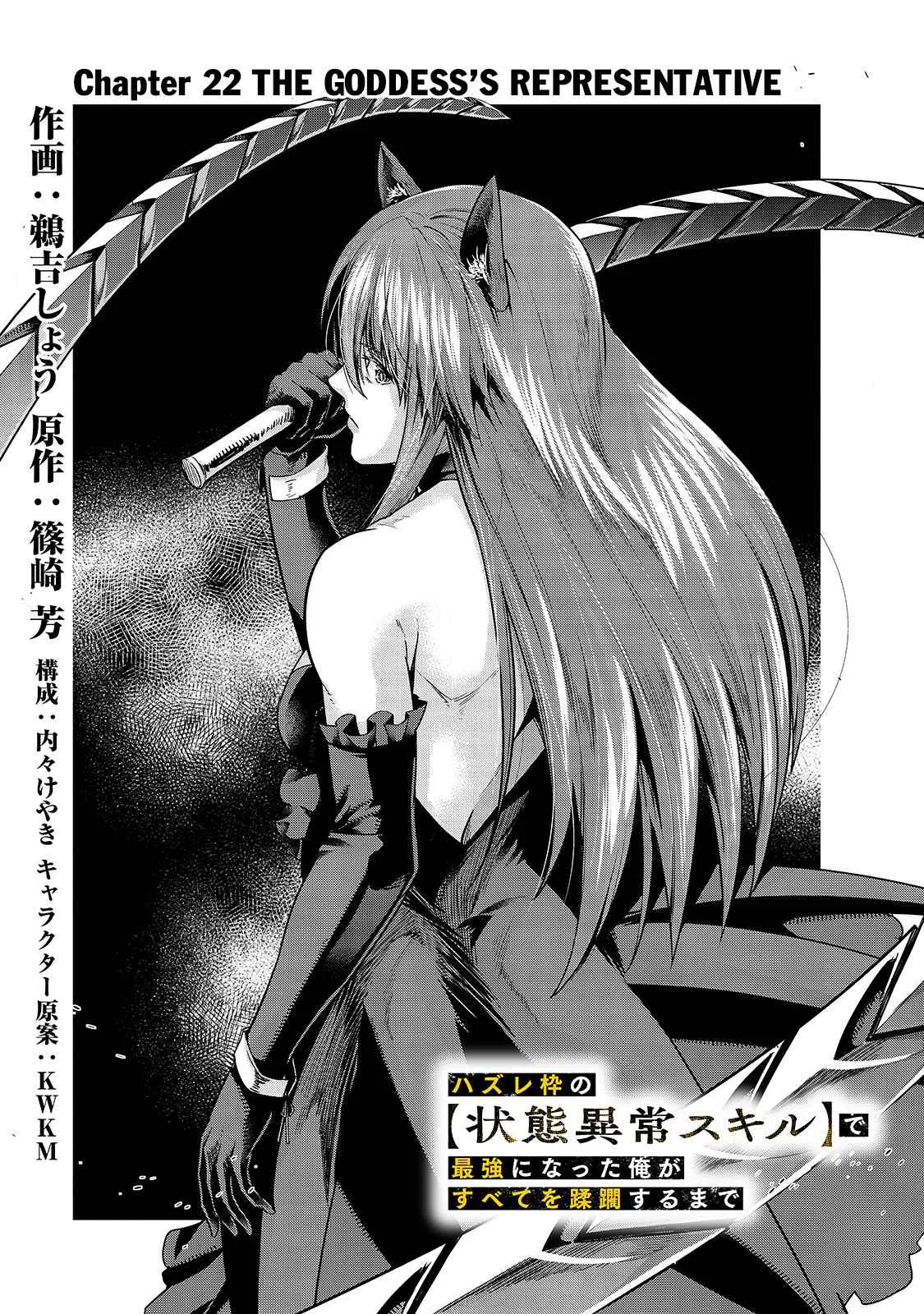 Hazure Waku no Joutai Ijou Skill de Saikyou ni Natta Ore ga Subete wo Juurin Suru made Chapter 22 page 2