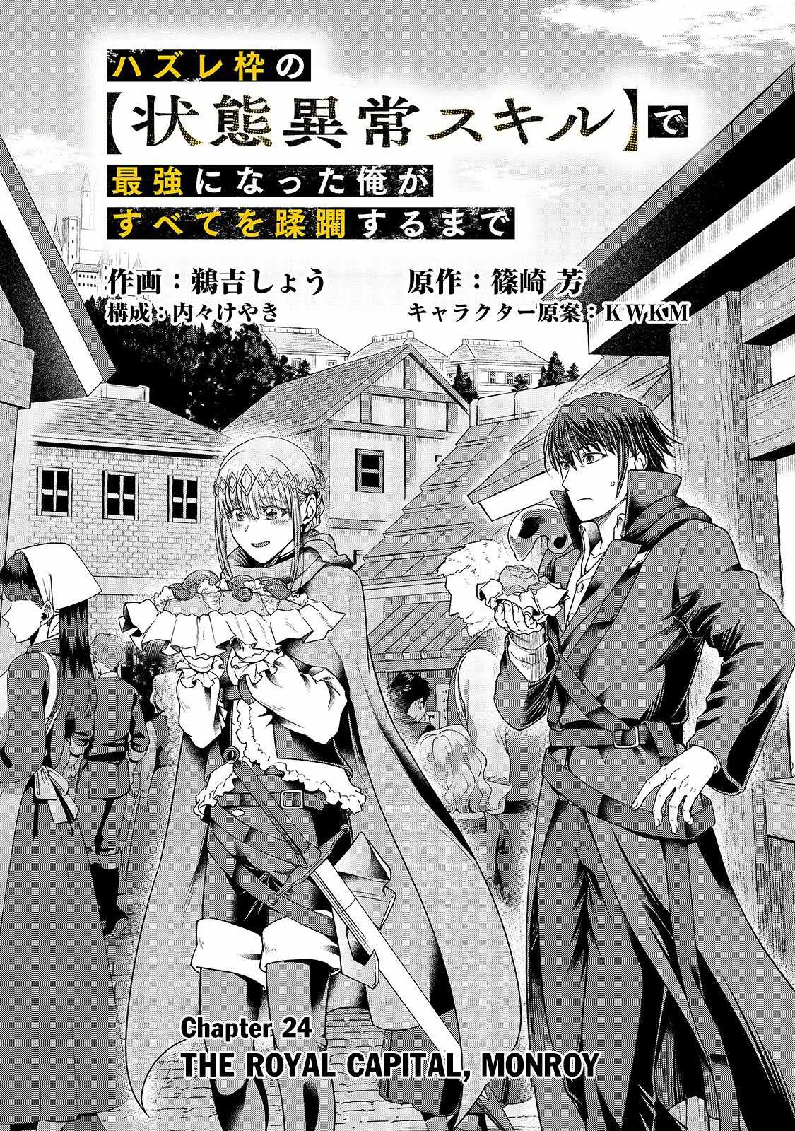 Hazure Waku no Joutai Ijou Skill de Saikyou ni Natta Ore ga Subete wo Juurin Suru made Chapter 24 page 9
